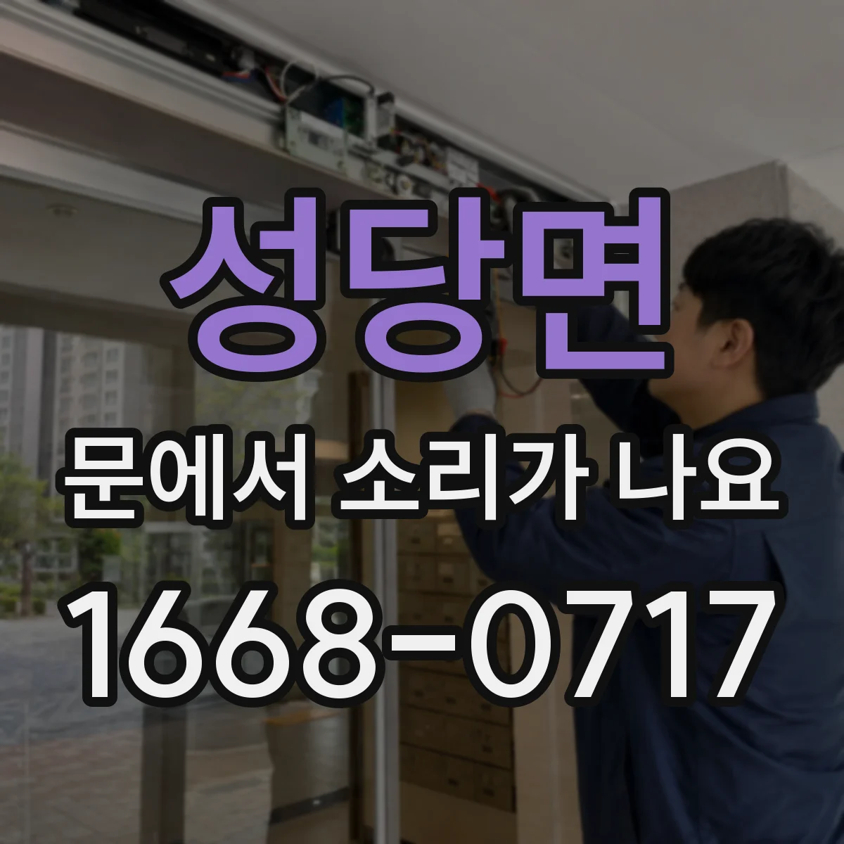 성당면 문에서 소리가 나요 손으로 흔들면 달그락 거리는 지점 찾기