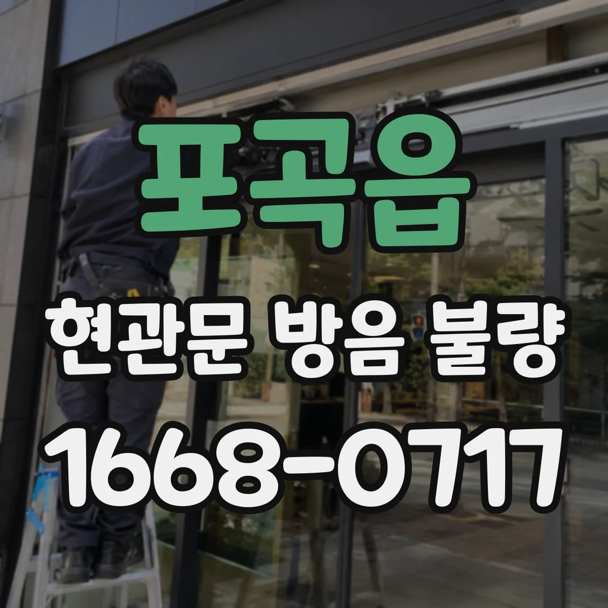 포곡읍 현관문 방음 불량