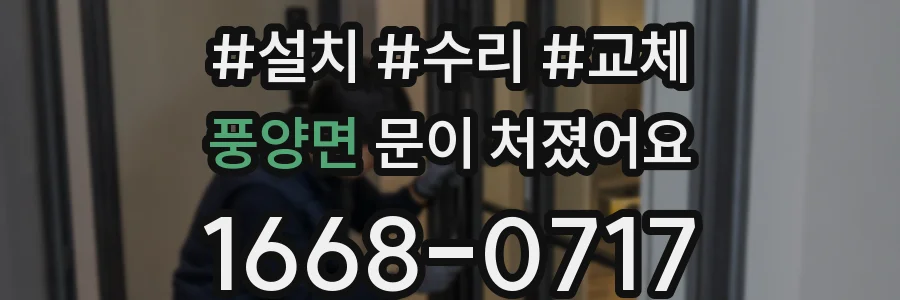 풍양면 문이 처졌어요