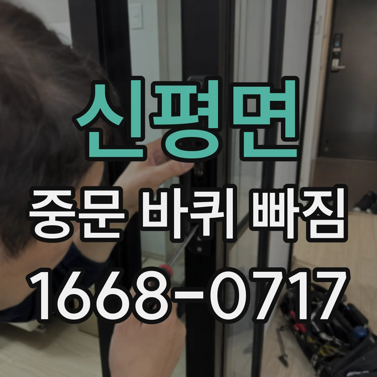 신평면 중문 바퀴 빠짐