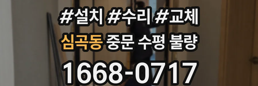 심곡동 중문 수평 불량