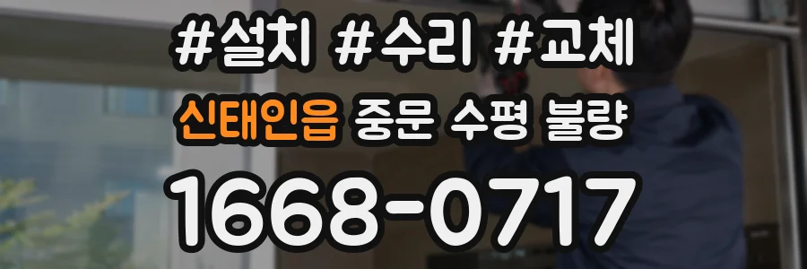 신태인읍 중문 수평 불량