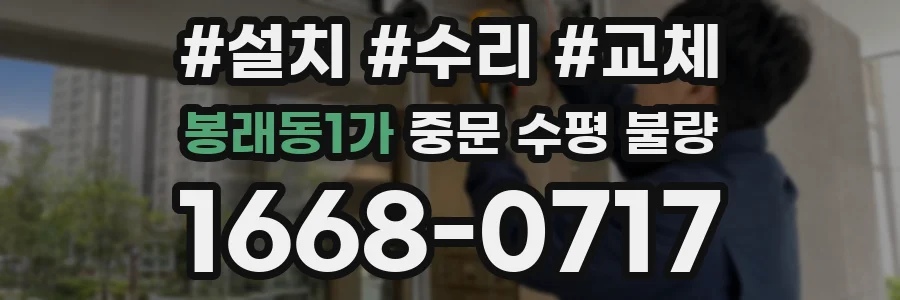 봉래동1가 중문 수평 불량