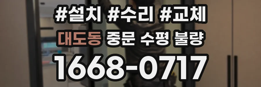 대도동 중문 수평 불량