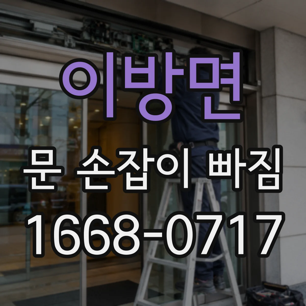 이방면 문 손잡이 빠짐