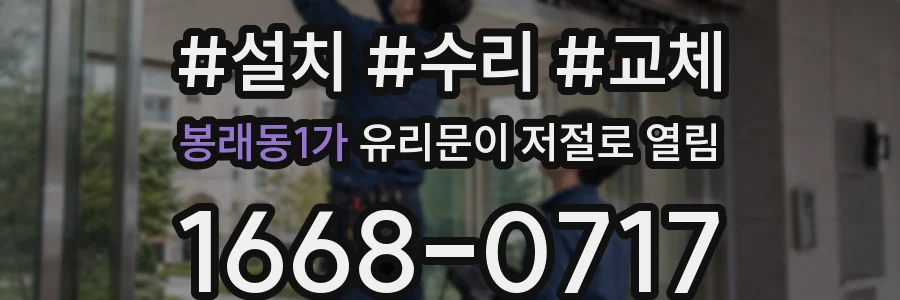 봉래동1가 유리문이 저절로 열림