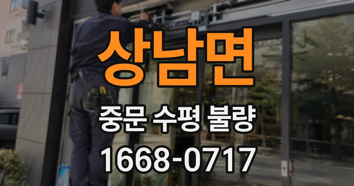상남면 중문 수평 불량