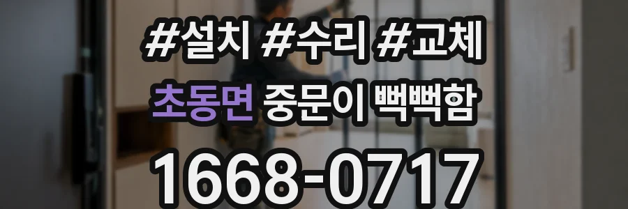 초동면 중문이 뻑뻑함