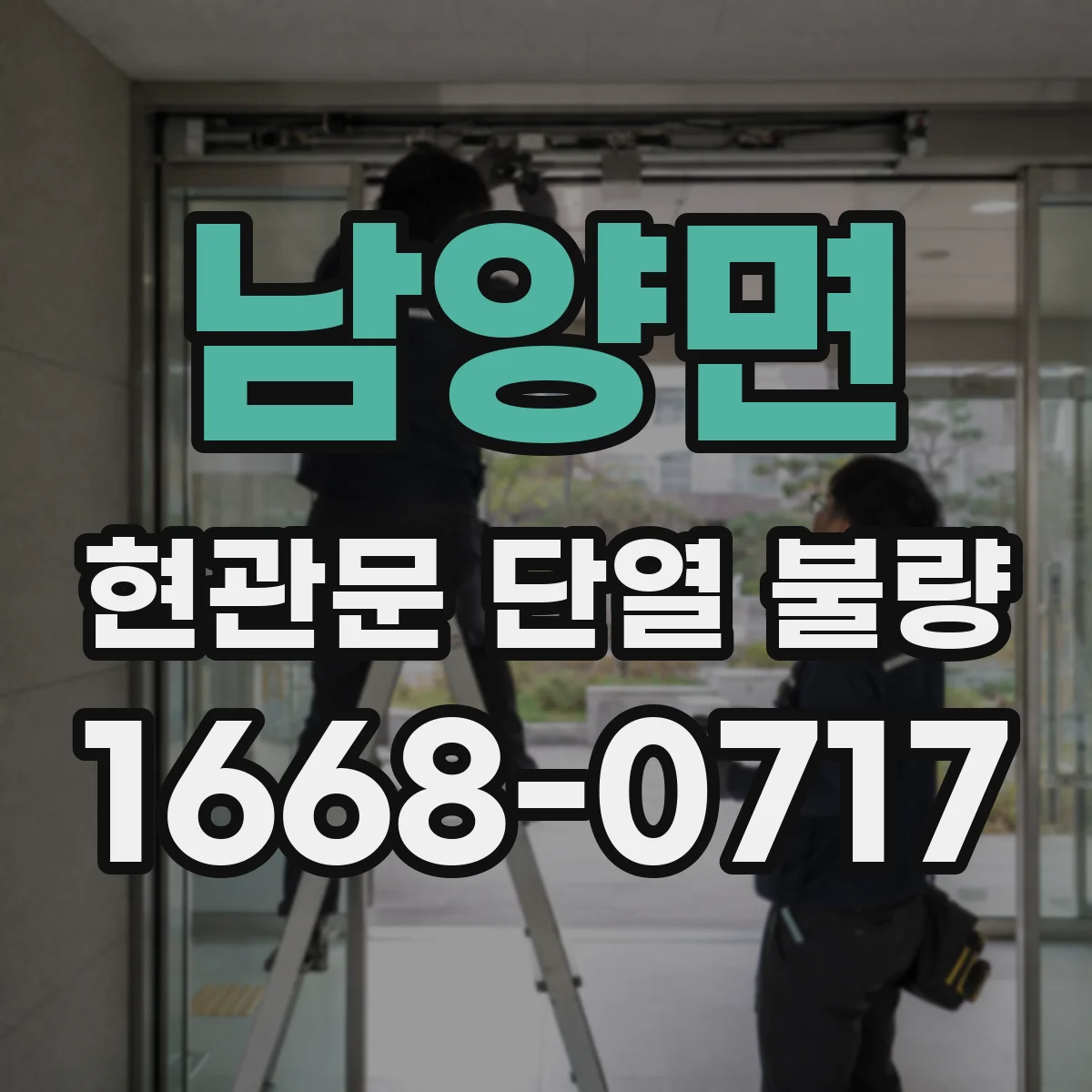 남양면 현관문 단열 불량