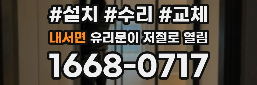 내서면 유리문이 저절로 열림
