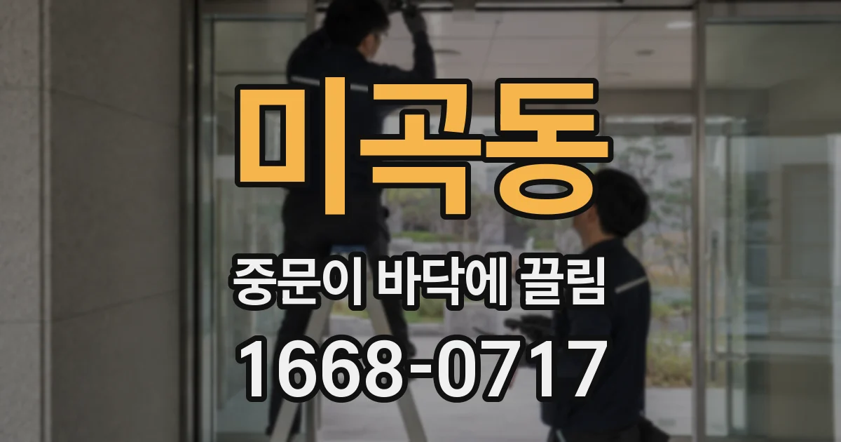 미곡동 중문이 바닥에 끌림