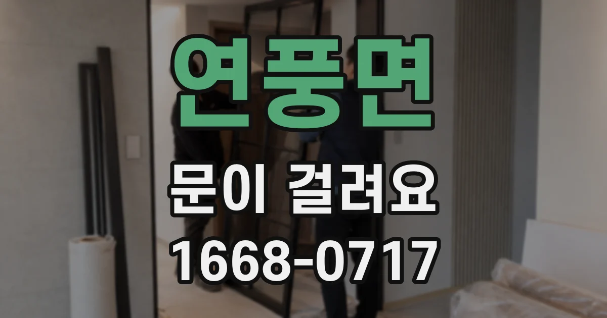 연풍면 문이 걸려요