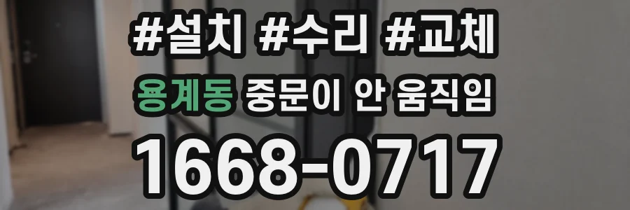 용계동 중문이 안 움직임
