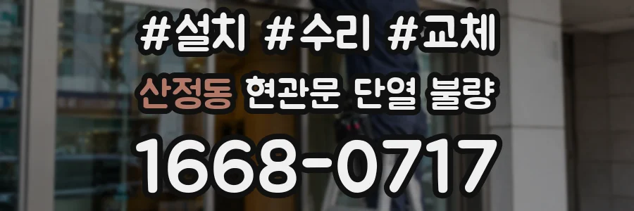 산정동 현관문 단열 불량