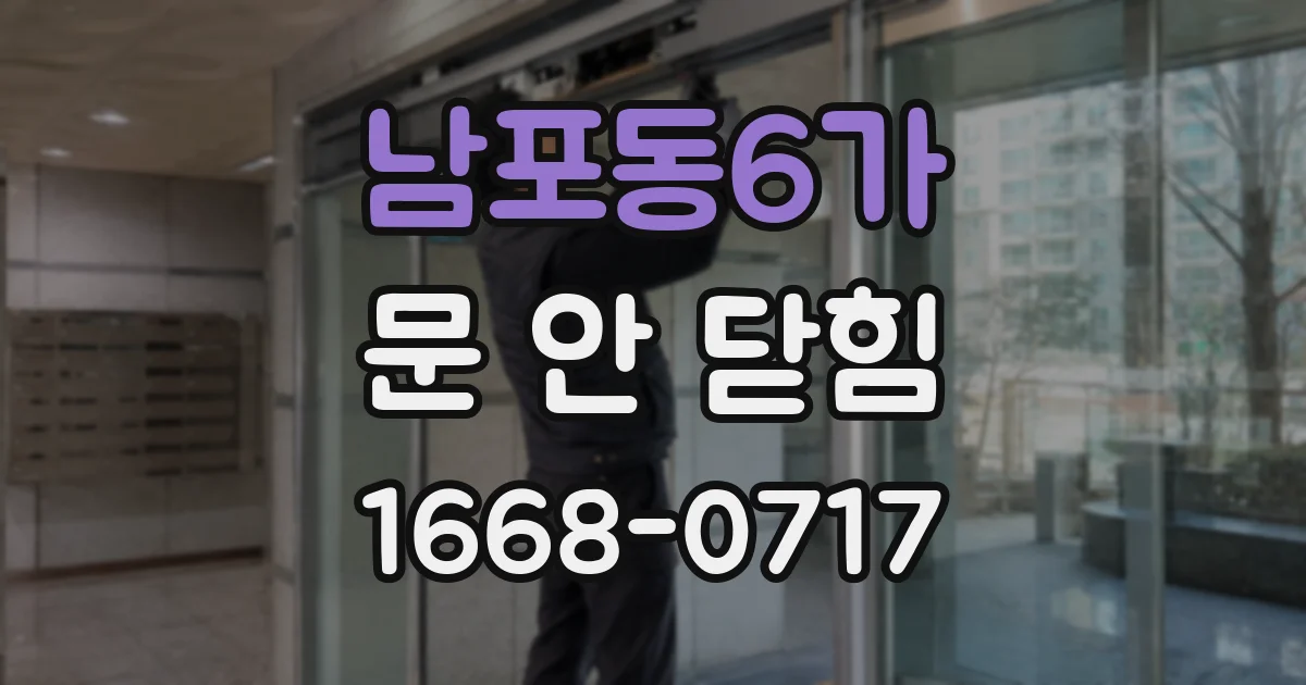 남포동6가 문 안 닫힘