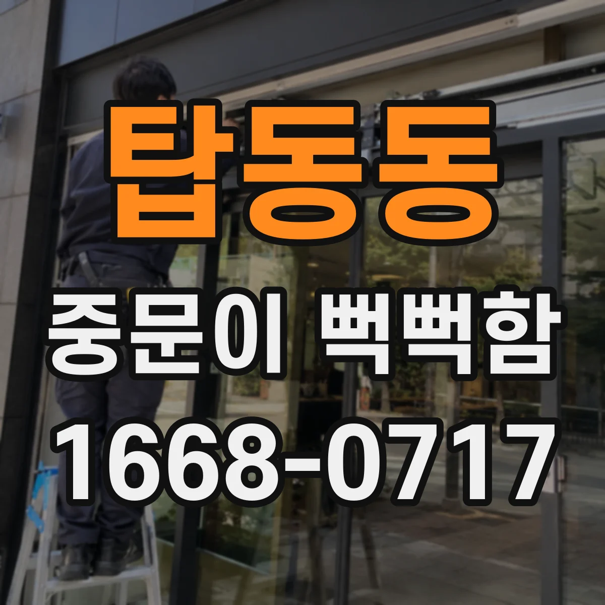 탑동동 중문이 뻑뻑함