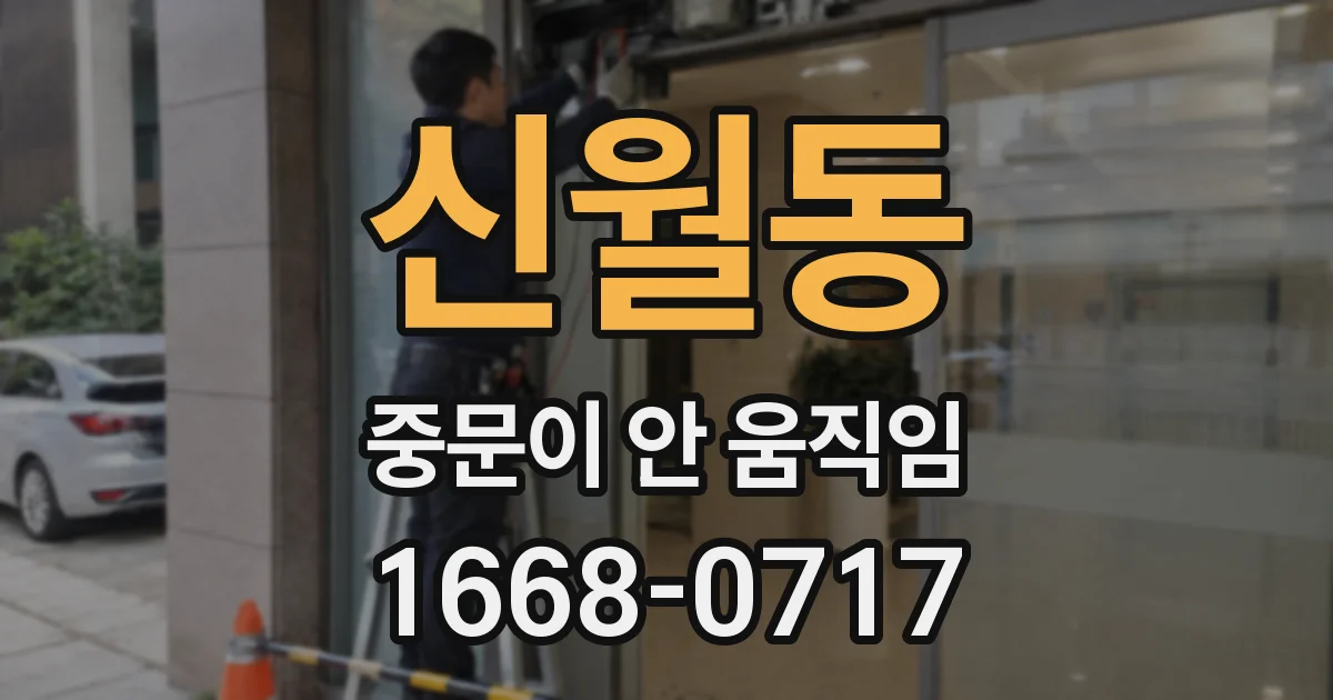 신월동 중문이 안 움직임