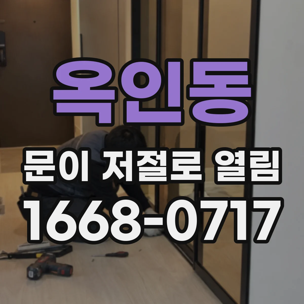 옥인동 문이 저절로 열림
