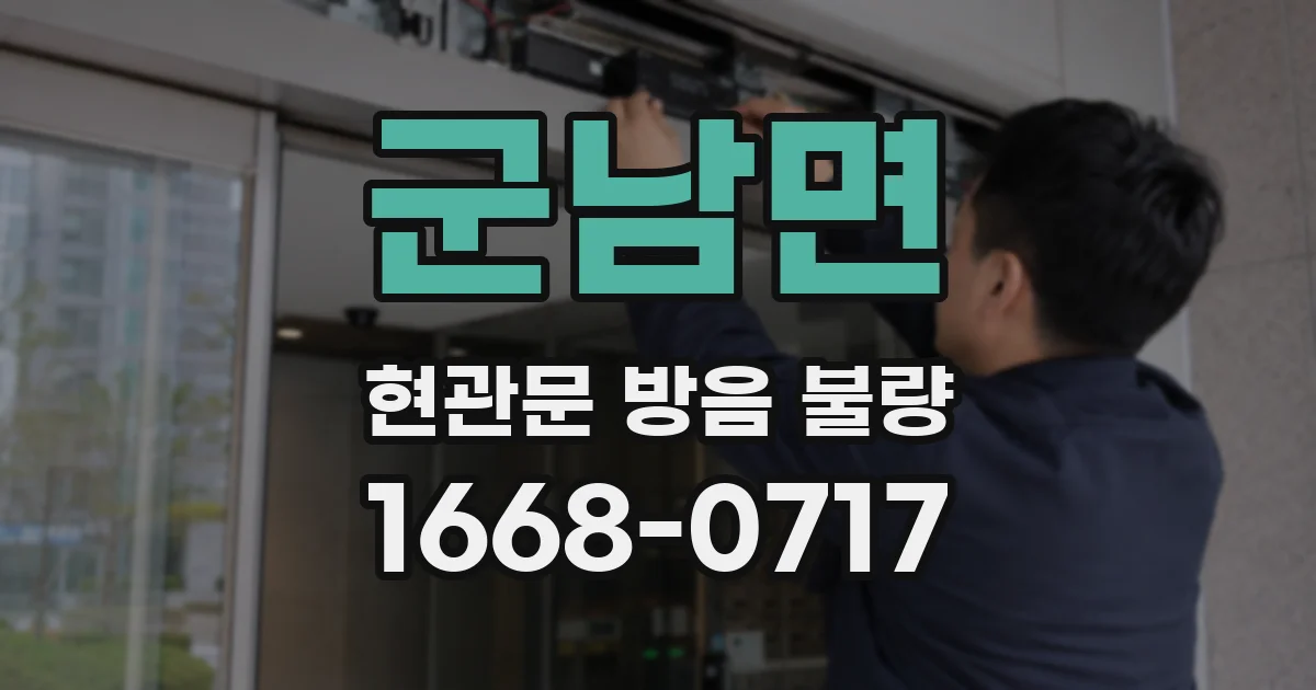 군남면 현관문 방음 불량