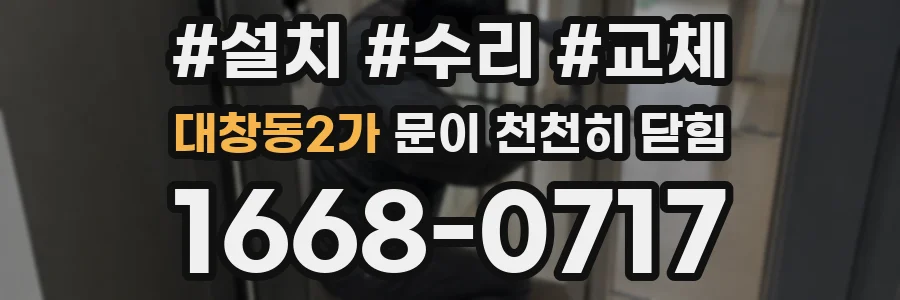 대창동2가 문이 천천히 닫힘