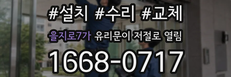 을지로7가 유리문이 저절로 열림