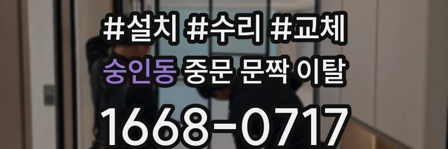 숭인동 중문 문짝 이탈