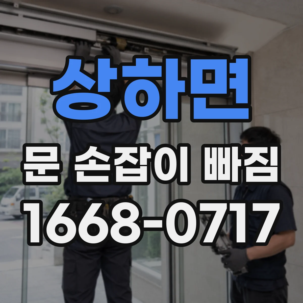 상하면 문 손잡이 빠짐