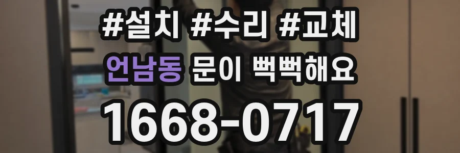 언남동 문이 뻑뻑해요