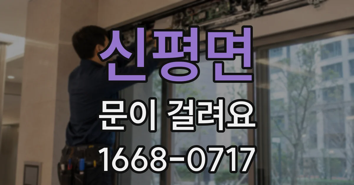 신평면 문이 걸려요