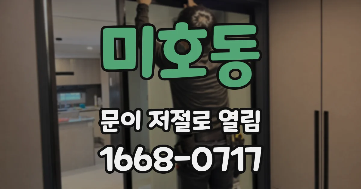 미호동 문이 저절로 열림