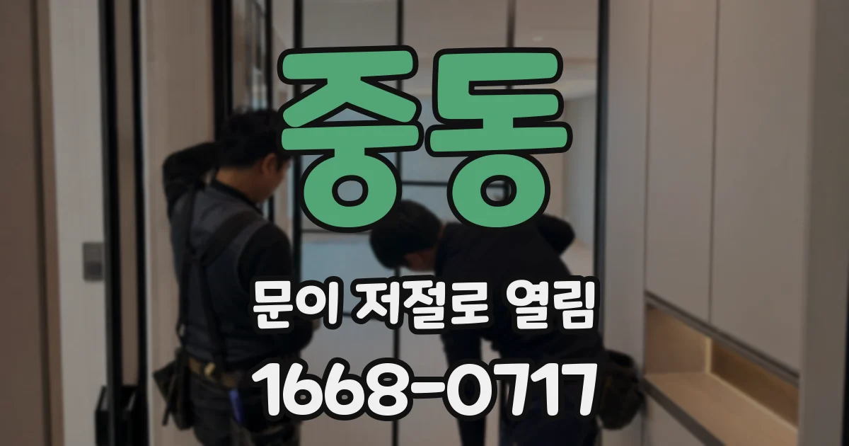 중동 문이 저절로 열림
