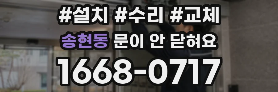 송현동 문이 안 닫혀요