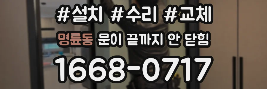 명륜동 문이 끝까지 안 닫힘