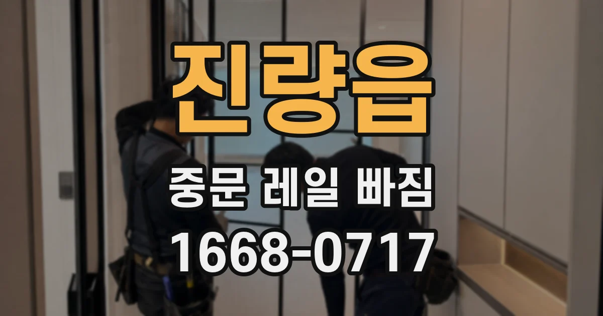 진량읍 중문 레일 빠짐