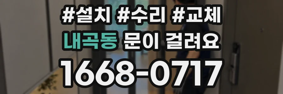 내곡동 문이 걸려요
