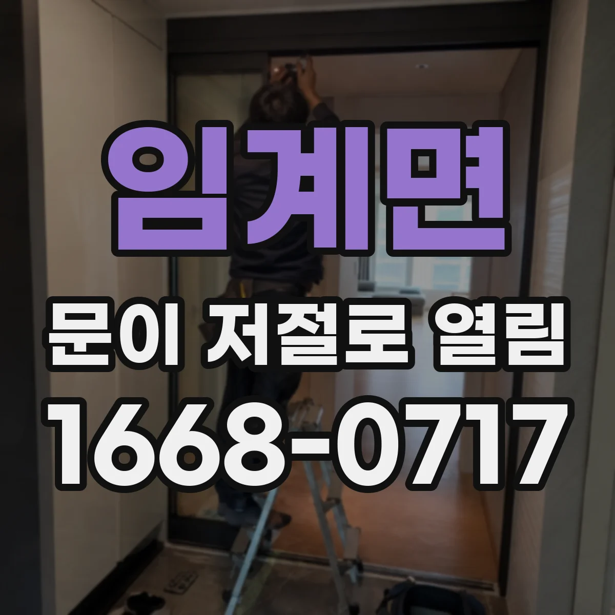 임계면 문이 저절로 열림