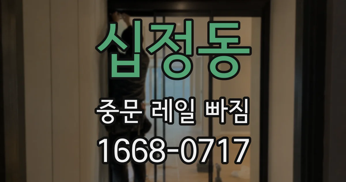 십정동 중문 레일 빠짐