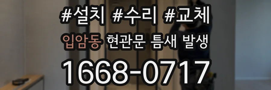 입암동 현관문 틈새 발생