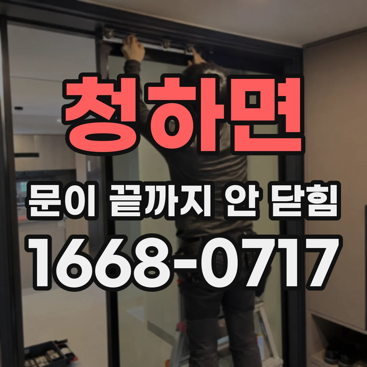 청하면 문이 끝까지 안 닫힘