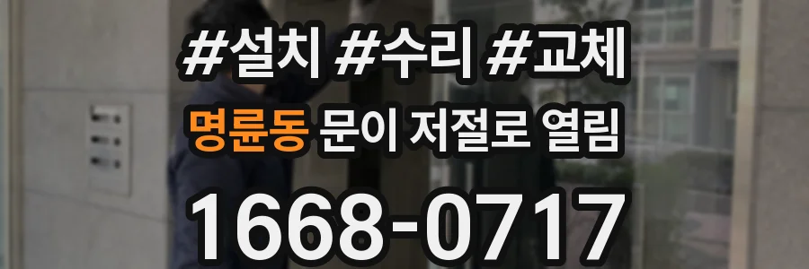 명륜동 문이 저절로 열림