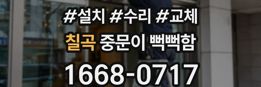 칠곡 중문이 뻑뻑함
