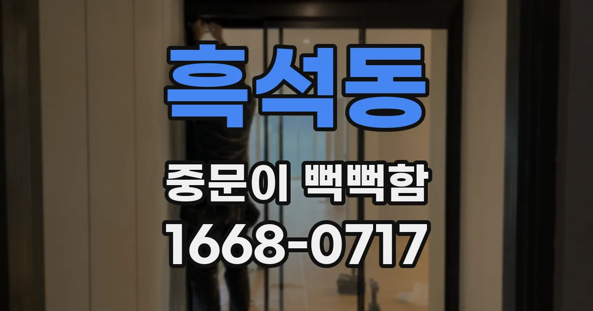흑석동 중문이 뻑뻑함