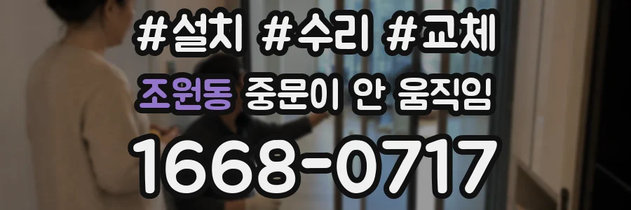 조원동 중문이 안 움직임