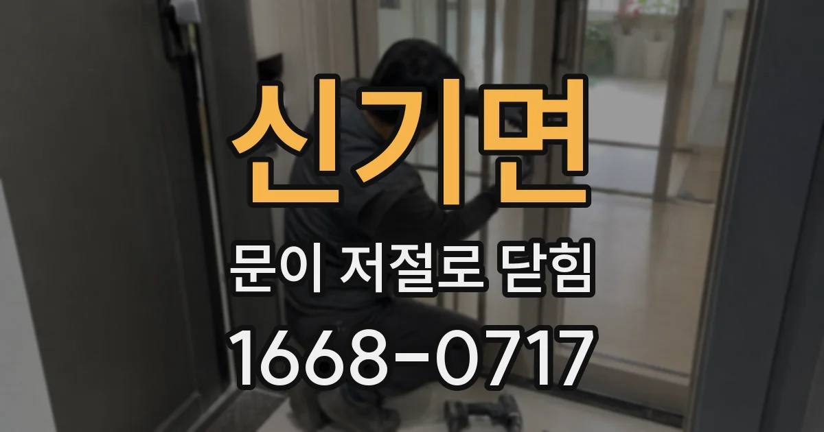 신기면 문이 저절로 닫힘