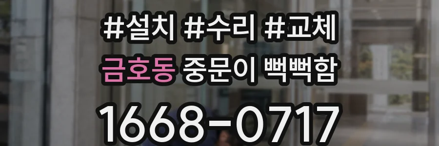 금호동 중문이 뻑뻑함
