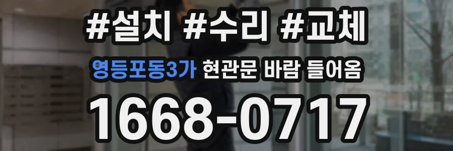 영등포동3가 현관문 바람 들어옴