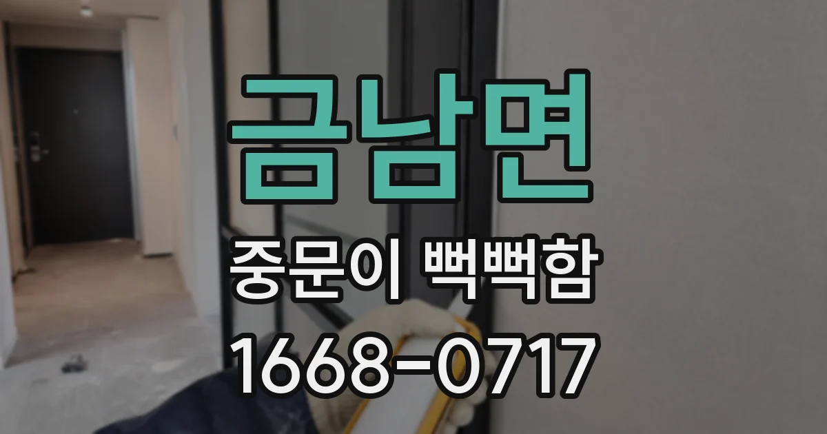 금남면 중문이 뻑뻑함
