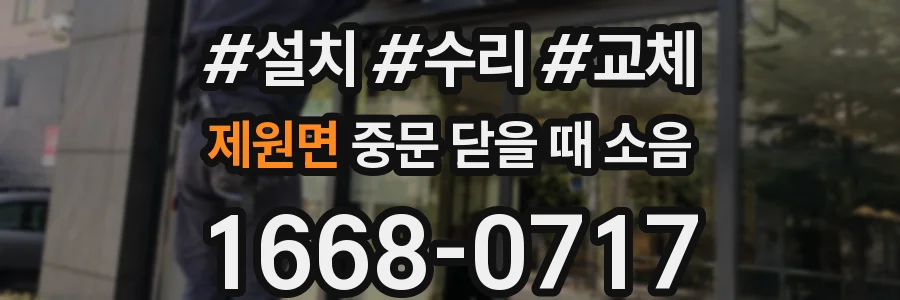 제원면 중문 닫을 때 소음