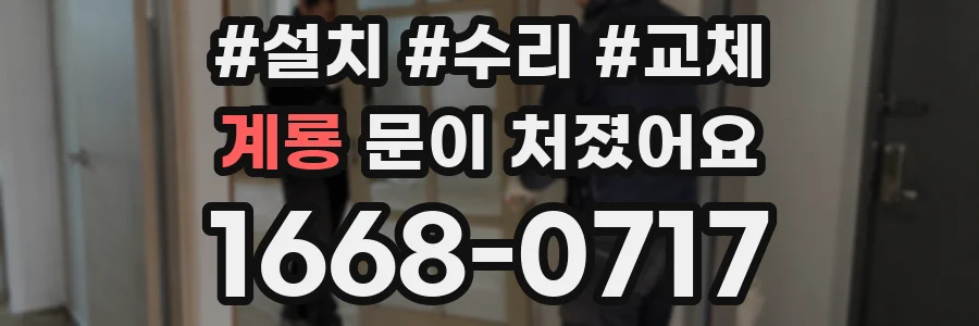 계룡 문이 처졌어요