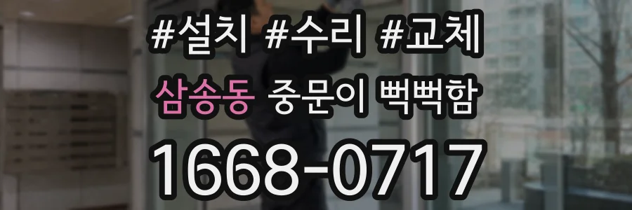 삼송동 중문이 뻑뻑함